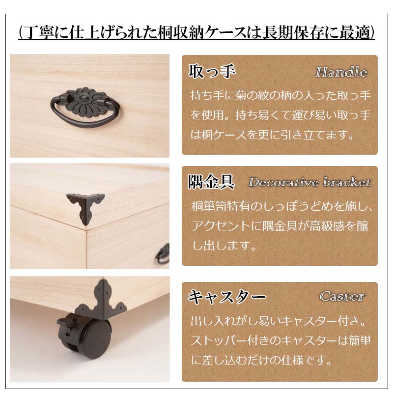 楽天市場】桐衣装箱 押入れ収納ケース 総桐 キャスター付き 3段 高さ