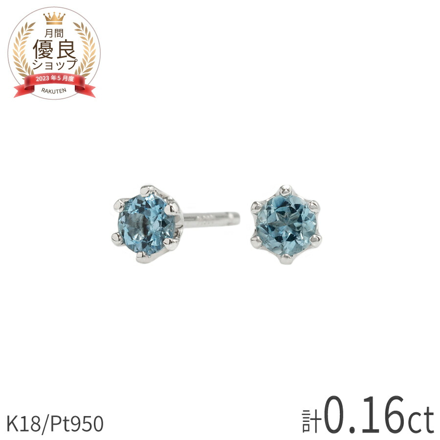 楽天市場】アクアマリン ピアス 18金 イエローゴールド プラチナ950
