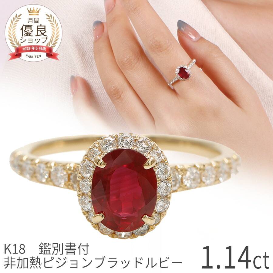 楽天市場】【鑑別書】 ルビー リング 1カラット 非加熱 ピジョン