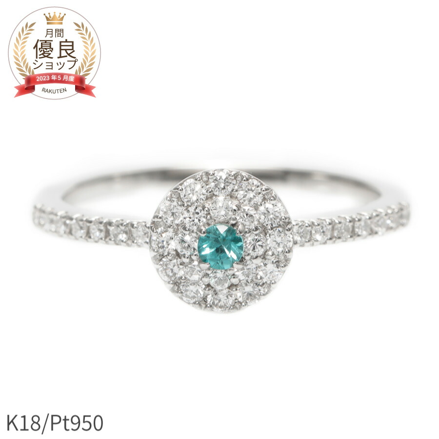 楽天市場】パライバトルマリン ダイヤモンド リング 取り巻き 18金