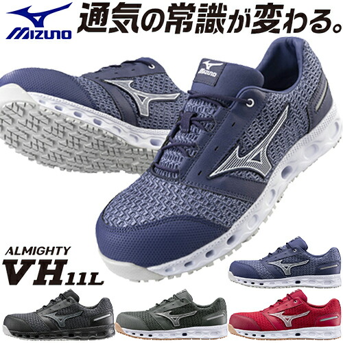 楽天市場】安全靴 ミズノ 新作 2022年 MIZUNO ALMIGHTY VH11L オール