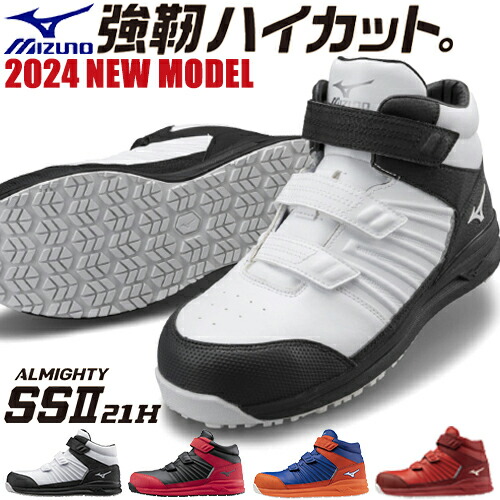 楽天市場】安全靴 ハイカット ミズノ MIZUNO ALMIGHTY SS2 21H オール