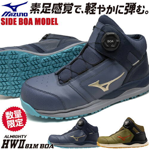 楽天市場】安全靴 ハイカット ミズノ オールマイティ MIZUNO ALMIGHTY