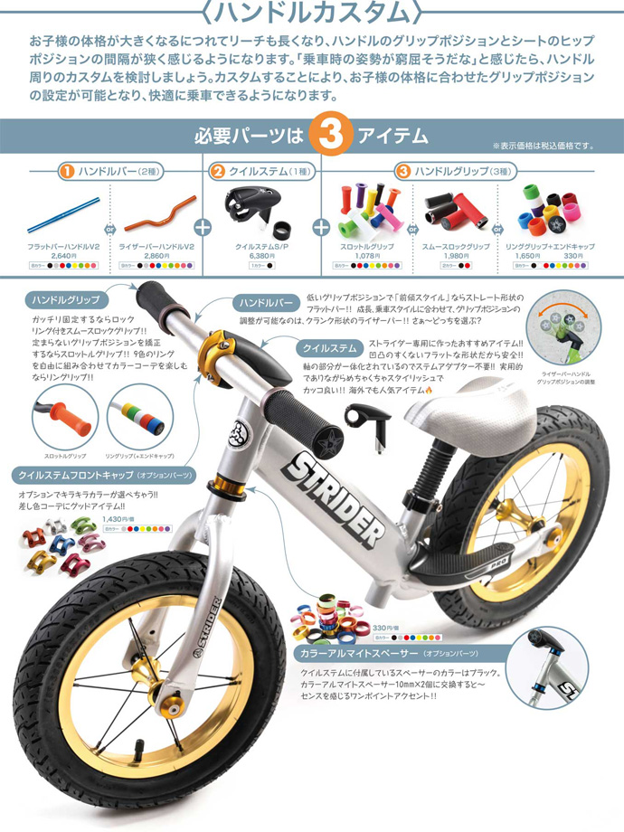 楽天市場】DADDYLAB ライザーバーハンドルV2（全9色） : ストライダー