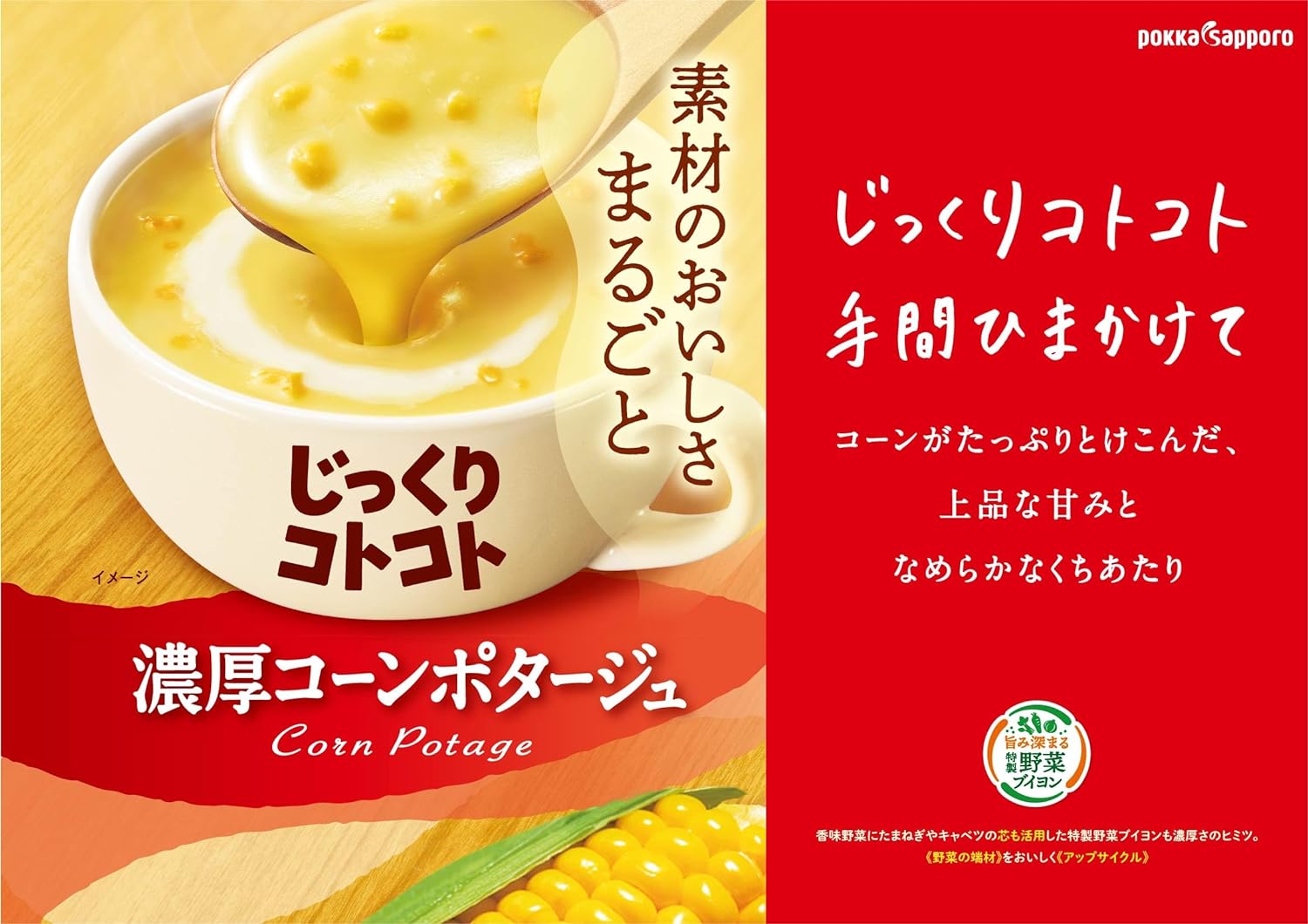 楽天市場】ポッカサッポロ じっくりコトコトスープ 8種アソートセット