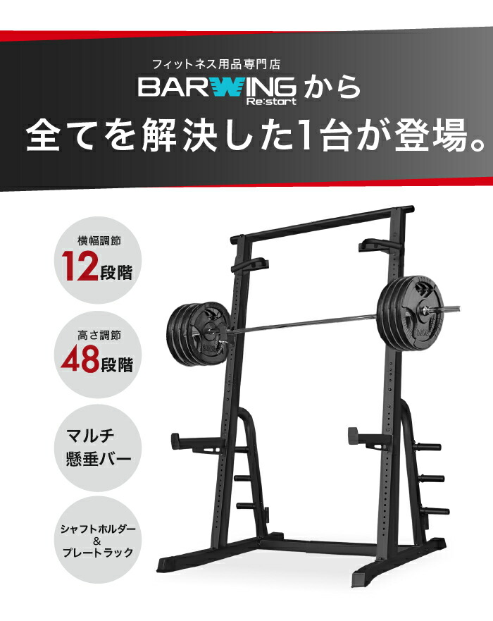 楽天市場】□2/23迄 SALE価格□ ハーフラック パワーラック バーベル