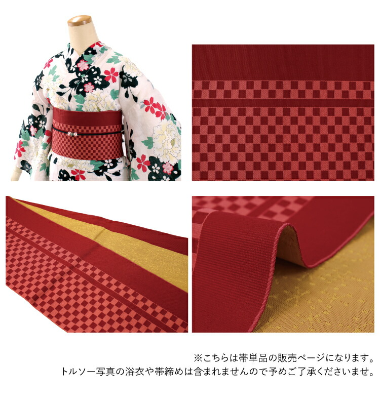 楽天市場】半幅帯 リバーシブル 市松格子 全4色 浴衣 小紋 着物 袴