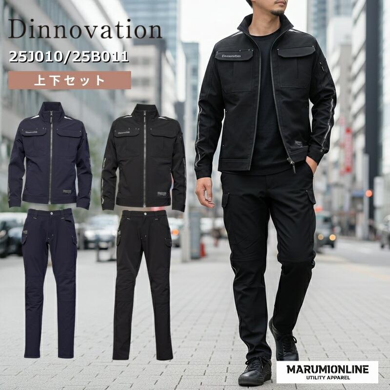 楽天市場】上下セット ディノベーション 年間素材 25J010 25B011 作業
