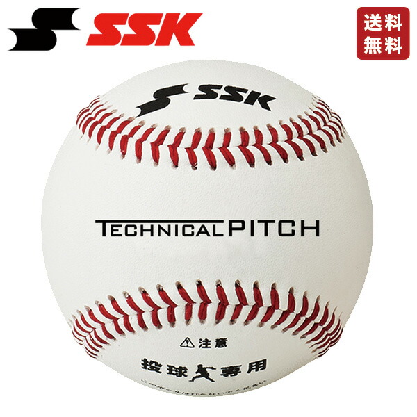 ssk テクニカルピッチ 野球 ボール」の人気商品一覧 | 安い商品を通販