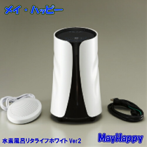 楽天市場】【水素風呂リタライフホワイトVer2】【Lita Life 水素風呂