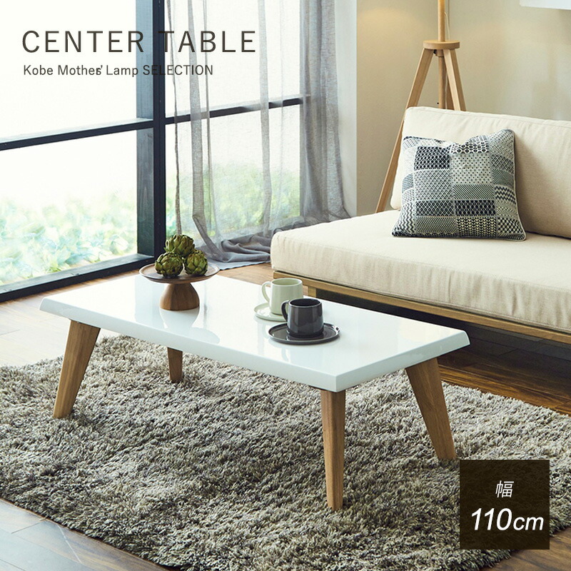 楽天市場】【UV塗装にこだわったテーブル】センターテーブル UV塗装