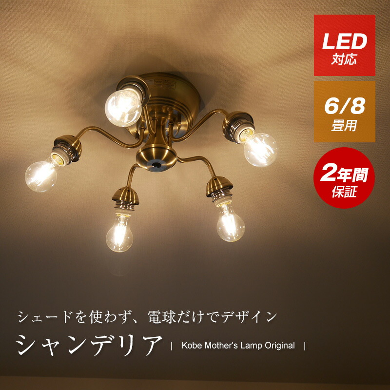 楽天市場】【電球で個性が出せるシャンデリア】 シーリングライト 照明