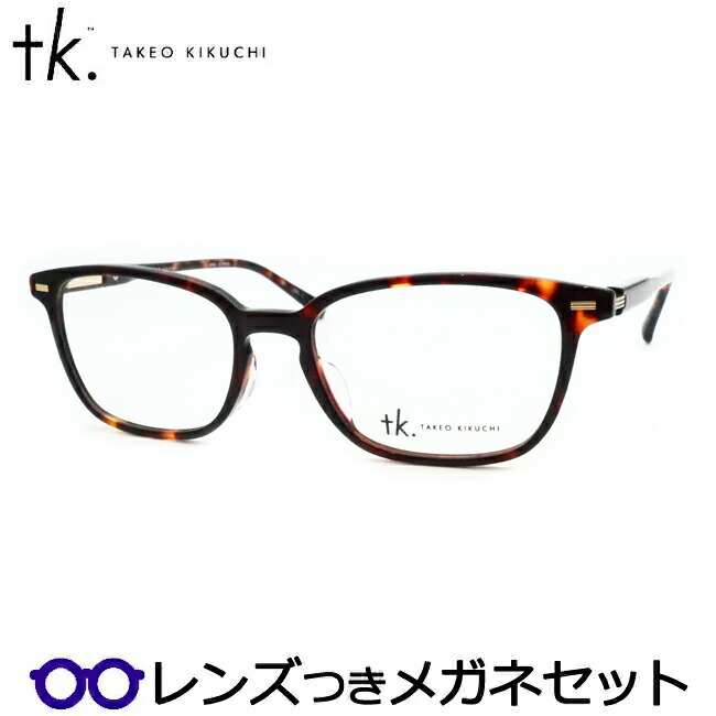 タケオ・キクチ メガネ」の人気商品一覧 | 安い商品を通販サイトから