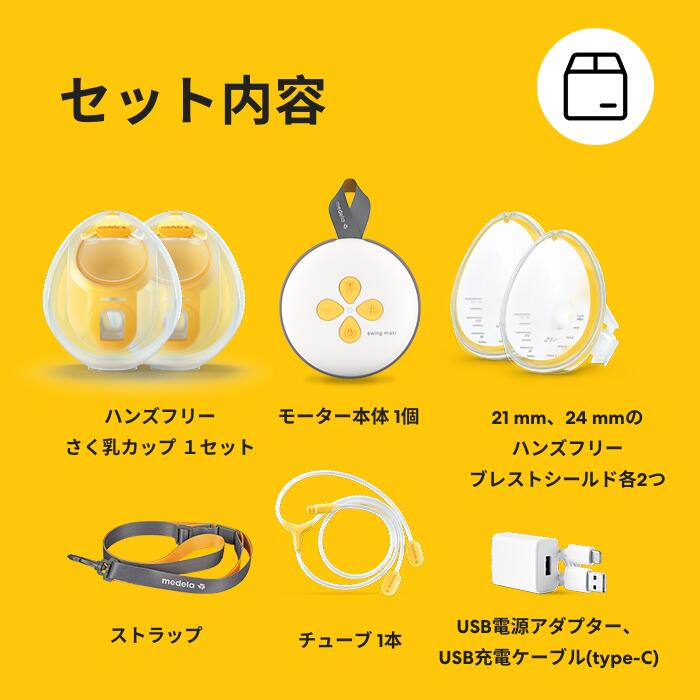 楽天市場】【片胸1800円OFF】スイング・マキシ ハンズフリー電動さく乳