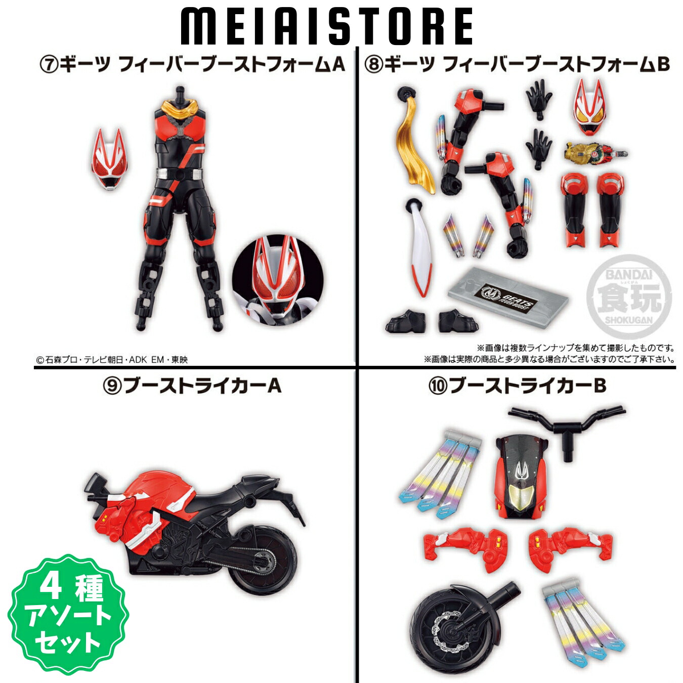 楽天市場】【4種アソートセット】バンダイ 装動 仮面ライダーガヴGV2