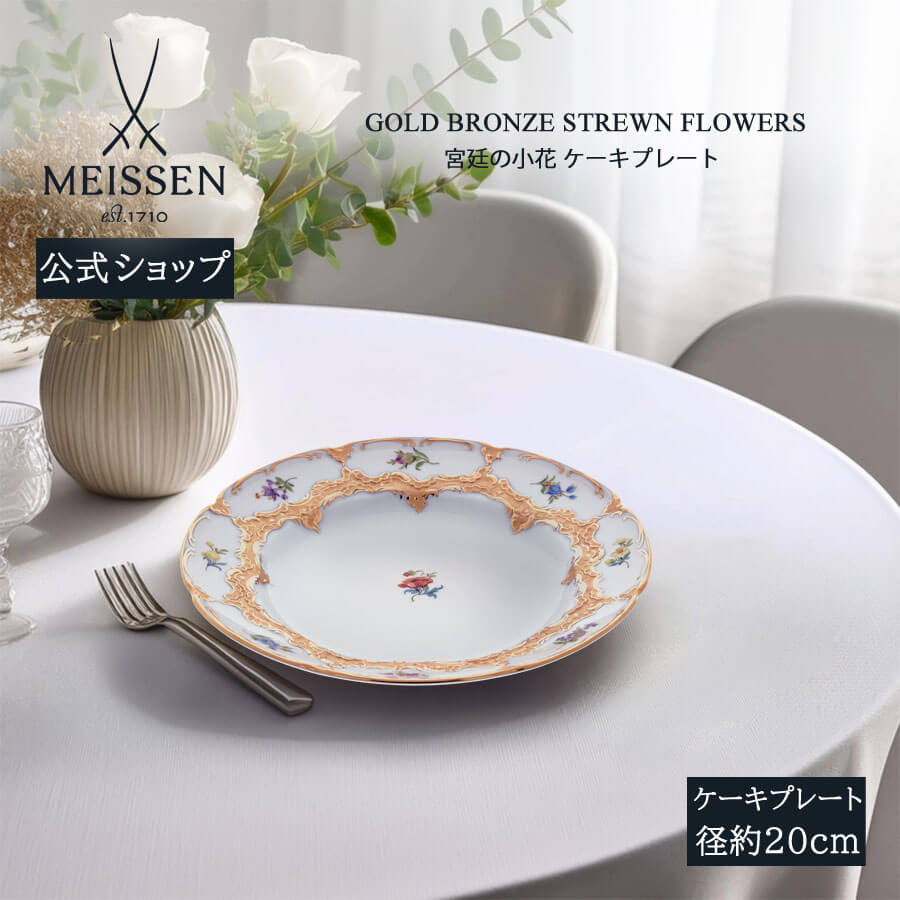 楽天市場】【ポイント20倍・24日(火)23:59まで】【マイセン公式/日本総