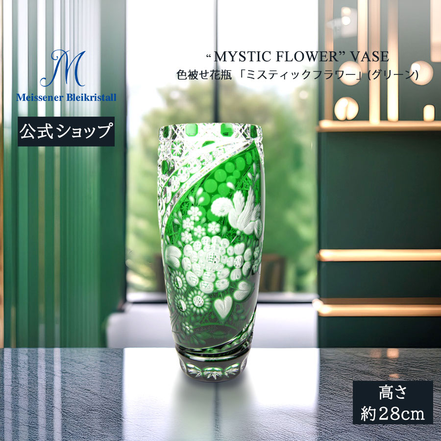 ドレスデンクリスタル グリーン ガラス 花瓶 フレア型 ドレスデン