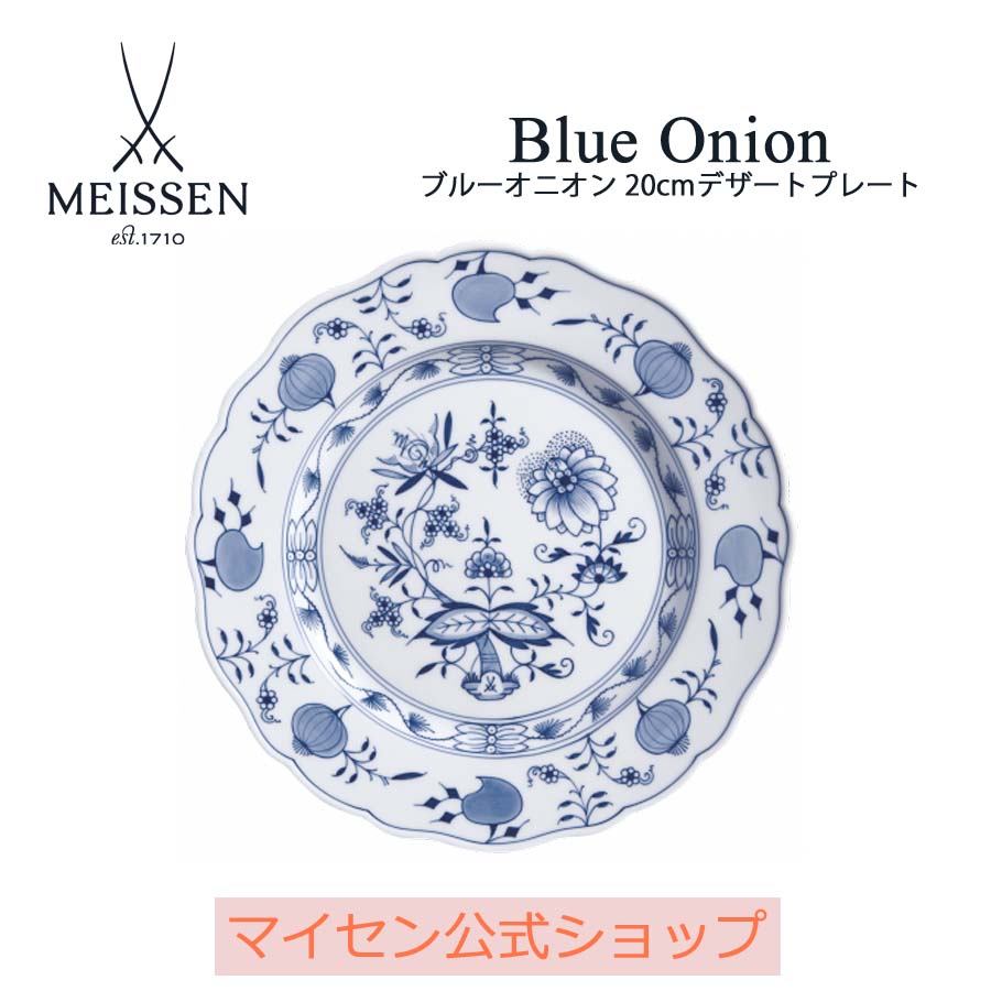 楽天市場】【20%OFFクーポン他配布中・ポイント10倍】【マイセン公式