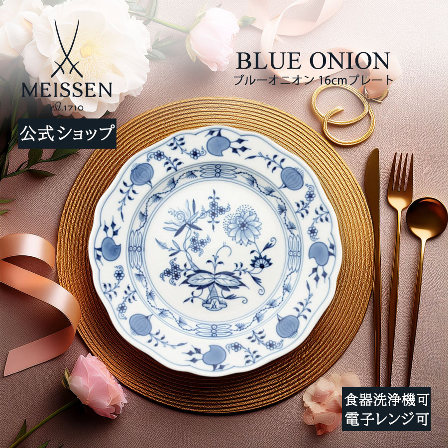 楽天市場】【マイセン公式/日本総代理店】マイセン ブルーオニオン