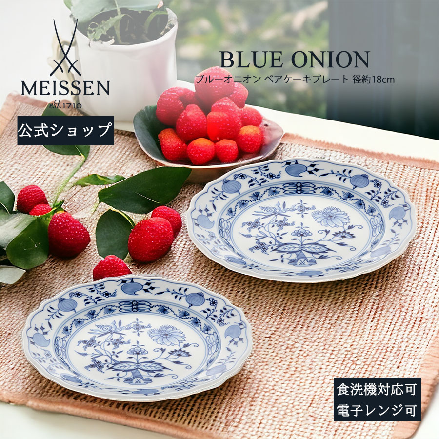 楽天市場】マイセン ブルーオニオン（食器｜食器・カトラリー・グラス