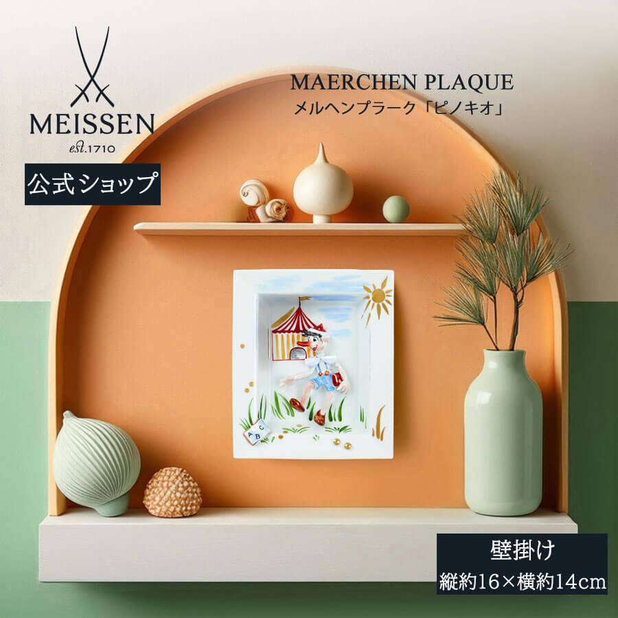 楽天市場】マイセン プラークの通販