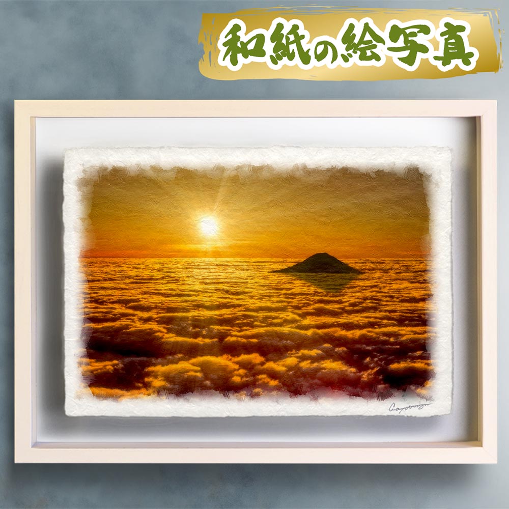 朝日 絵画 風景画」の人気商品一覧 | 安い商品を通販サイトから探す