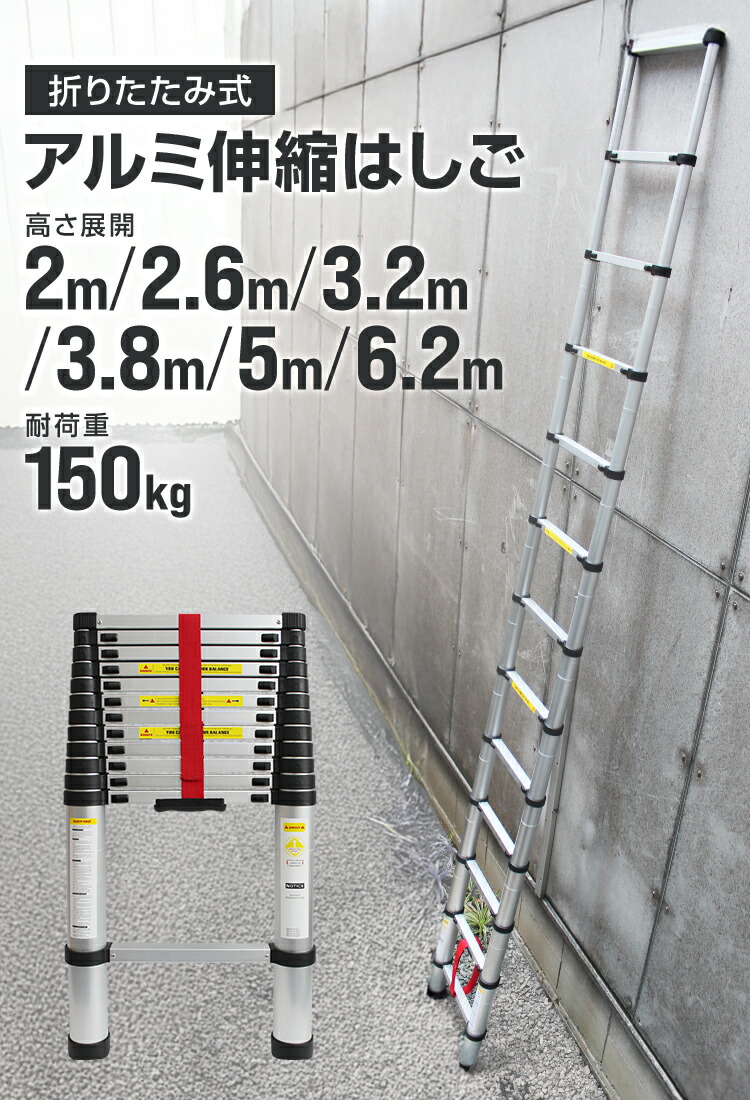 楽天市場】【最大2000円OFFクーポン】伸縮 はしご 2m 2.6m 3.2m 3.8m