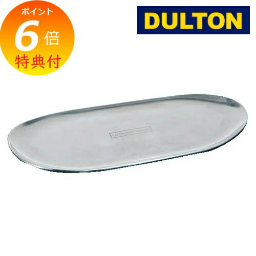 楽天市場】【特典付き】 ダルトン アルミトレイ Bタイプ DULTON お盆