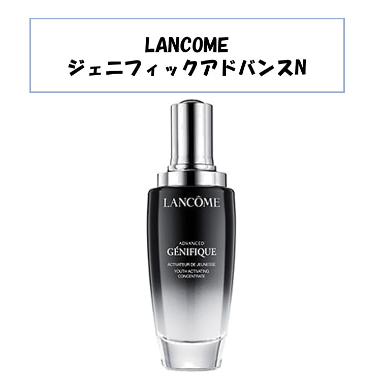 ランコム ジェニフィック 100ml」の人気商品一覧 | 安い商品を通販