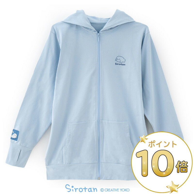 楽天市場】しろたん 指穴付ジップパーカー 水色 S/M/L/XLレディース