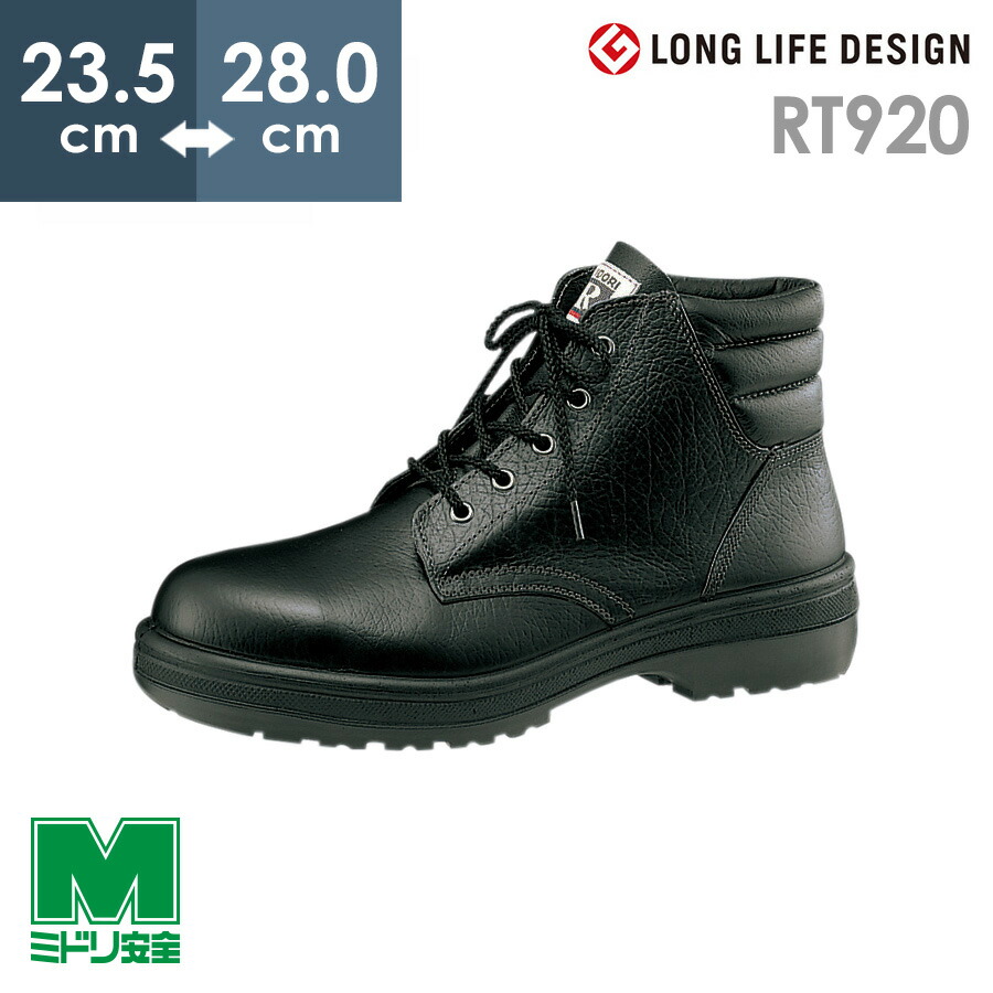 楽天市場】安全靴 ミドリ ラバーテックの通販