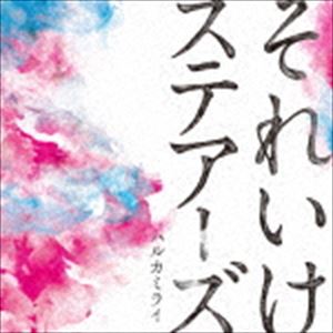 楽天市場】ハルカミライ（CD・DVD）の通販