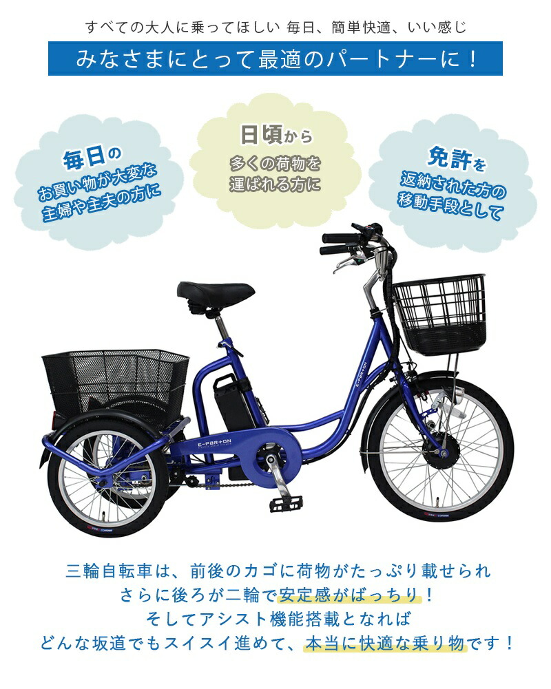 楽天市場】ミムゴ 電動アシスト三輪自転車SB イーパートン 【BEPN20SB