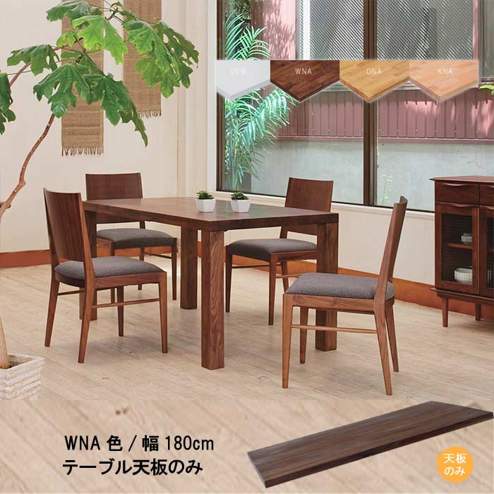 MIKIMOKU ミキモク家具　木製ダイニングテーブルセット 2脚付き 脚】 ダイニングテーブル脚 MIKIMOKU ミキモク チョイス CHL-83 ONA