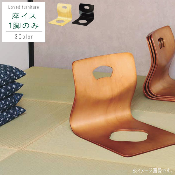 楽天市場】座イス 1脚 のみ ブラウン ナチュラル ブラック