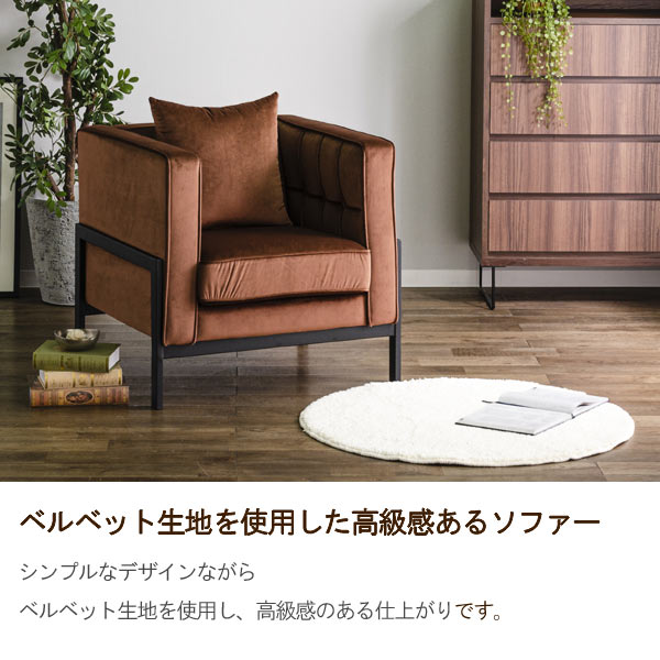 楽天市場】ベルベット生地ソファ 幅75cm 背もたれと肘掛けが同じ高さ