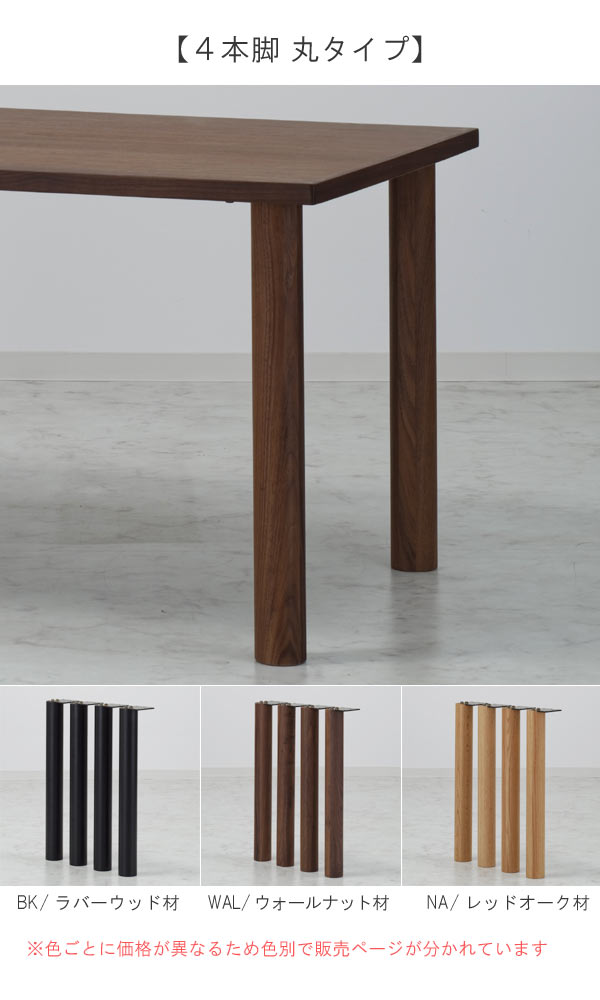 楽天市場】脚のみ 4本脚 丸タイプ NA色 レッドオーク材 高さ670mm