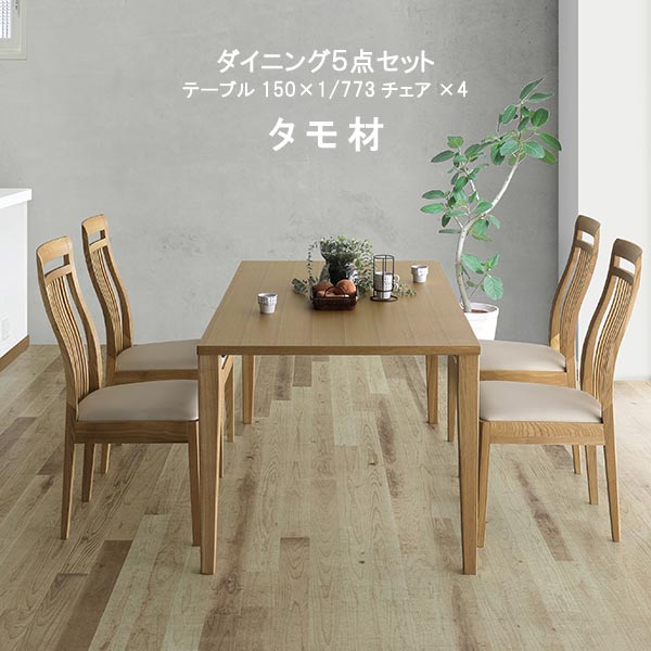 楽天市場】ダイニングテーブル 5点セット 【クーポンで15%OFF】 幅