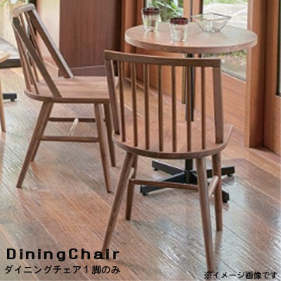楽天市場】木製 ダイニングチェア 天然木 ウォールナット材 1人掛け
