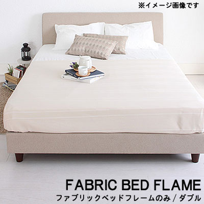 楽天市場】ダブル ベッドフレーム のみ くつろぎ背もたれファブリック