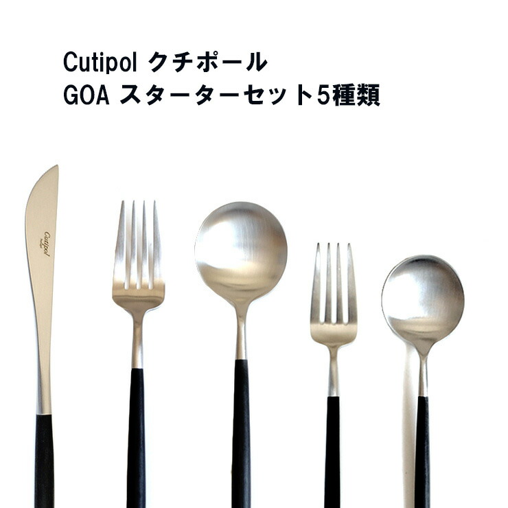 楽天市場】クチポール ゴア GOA スターターセット 5種類 ( ディナー