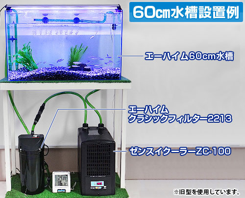 楽天市場】ゼンスイ 水槽用クーラー ZC-1300α (冷却水量1300L以下/淡水