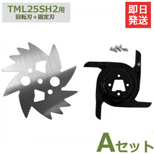 楽天市場】【メール便】タナカ 芝刈機 TML25SH2用 替え刃セット・A刃