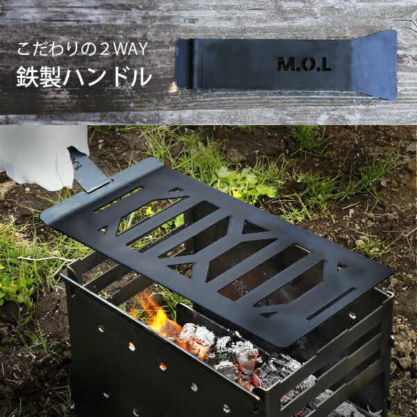 楽天市場】M.O.L 焚き火台S＋グリル台＋ロストル付きセット MOL-X202