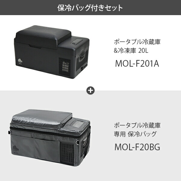 楽天市場】M.O.L ポータブル冷蔵庫＆冷凍庫 20L MOL-F201A (DC12V