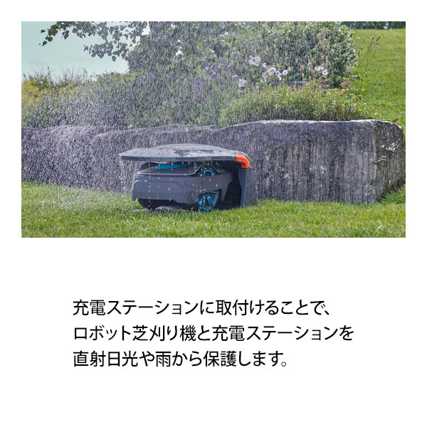楽天市場】ガルデナ ロボット芝刈り機 SILENO minimo 250 単品／セット