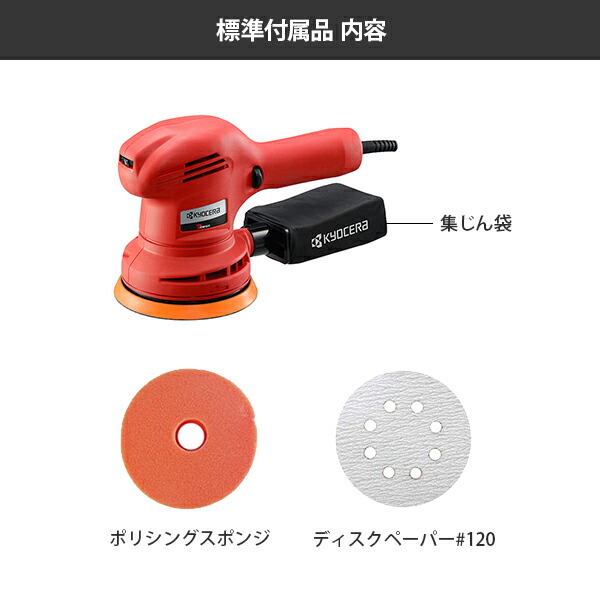 楽天市場】京セラ 電動 サンダポリッシャー RSE-1250 単品／セット