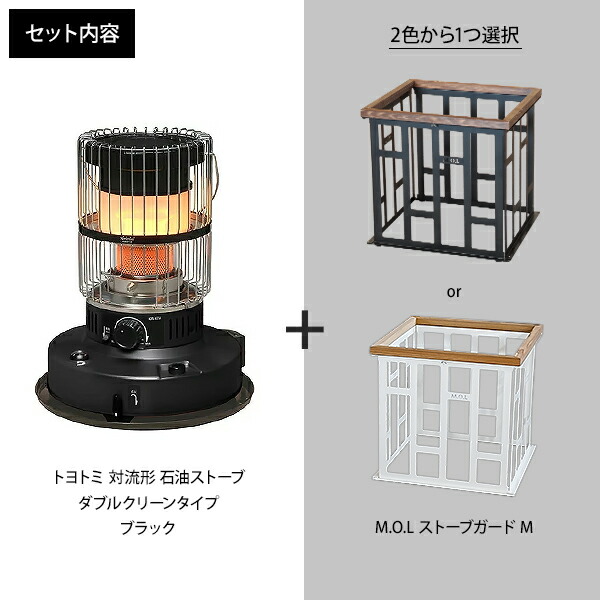 楽天市場】トヨトミ 石油ストーブ KR-47A(B)＋M.O.L ストーブガード M