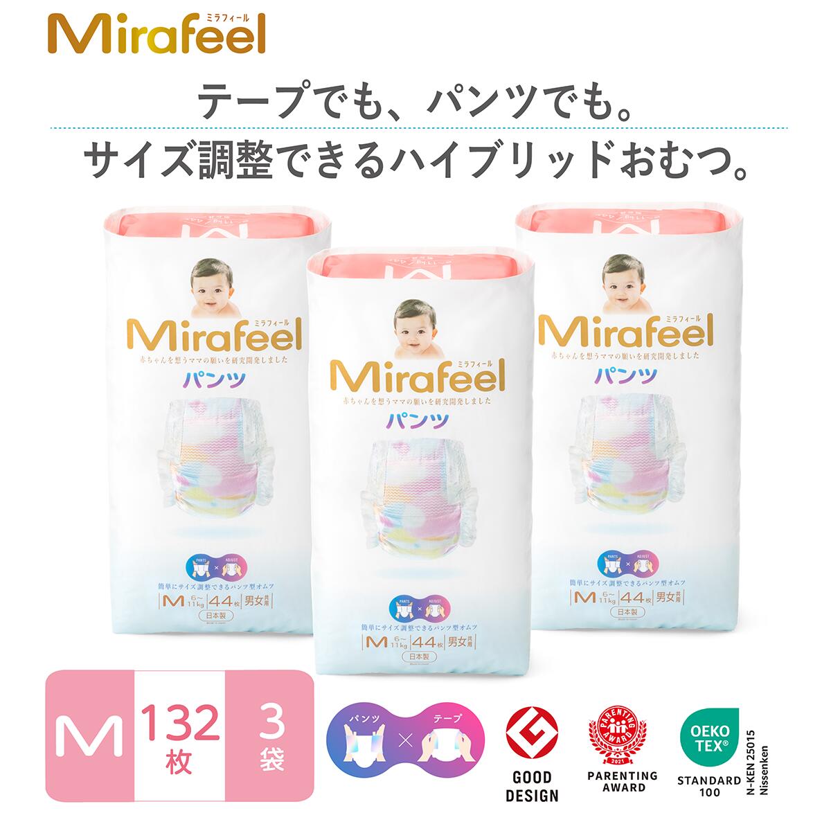 楽天市場】【公式】【6-11kg / Mサイズ】【132枚 （44枚×3パック