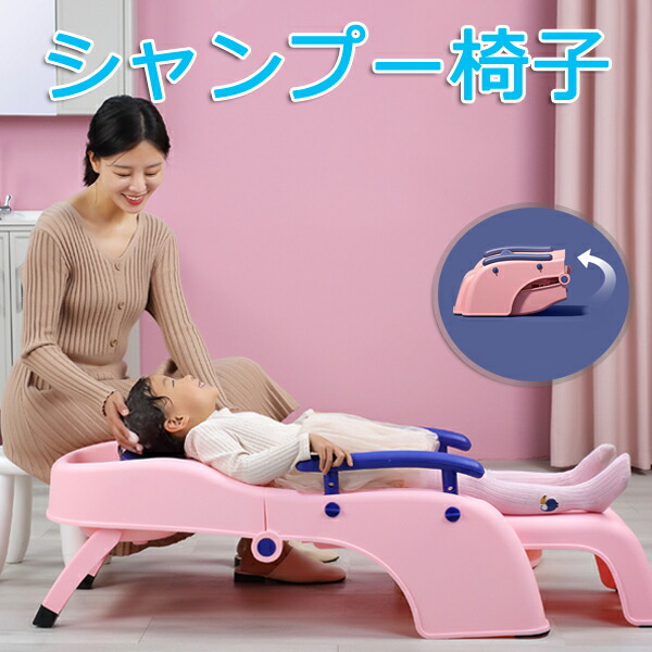 楽天市場】シャンプー椅子 バスチェア 子供椅子 子供シャンプー